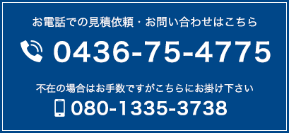 大高工業_お電話での見積・お問い合わせ